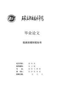 家庭理财规划书