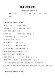 人教版三年级数学上册期中测试题