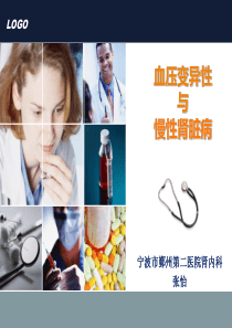 血压变异性(BPV)与CKD