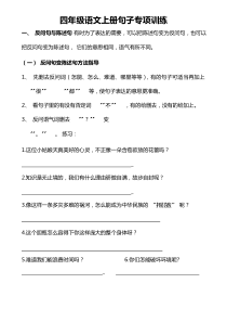 部编版四年级语文上册句子专项练习(附答案)