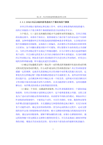 纠正性训练前筛查测试结果与分析