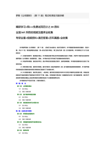 罗斯《公司理财》(第11版)笔记和课后习题答案详解