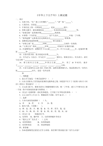 小学精读百书工程《中华上下五千年》上测试题及答案