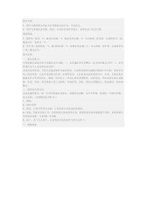 小学实践课《洗头》教学设计