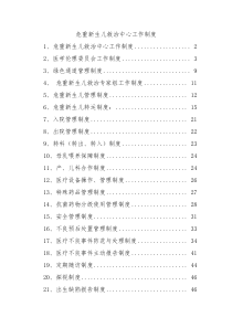 危重新生儿救治中心工作制度(仅供参考)