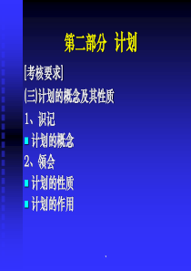 四-计划、目标与战略