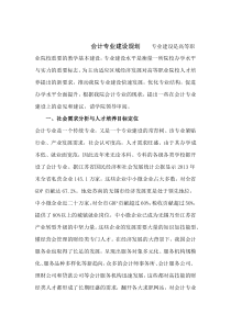 会计专业建设规划