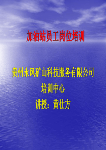 加油站安全防范