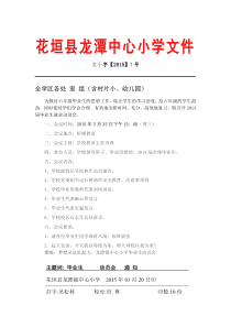 小学红头文件文件模板