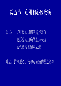 超声心肌病课件