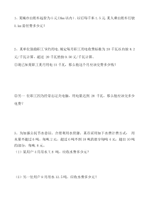 分段收费应用题