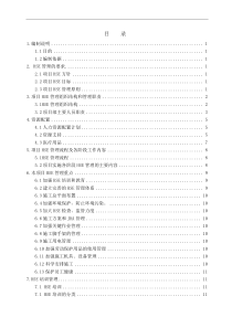 HSE管理计划书（DOC40页）