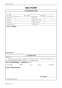 实施工作记录单