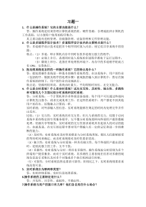 计算机操作系统答案-郁红英-李春强著