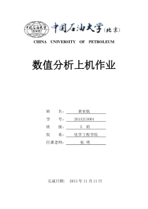 数值分析上机作业