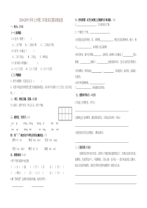 部编版三年级上册语文期末模拟试题及答案