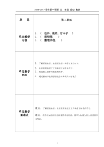 三年级上册劳动教案详解