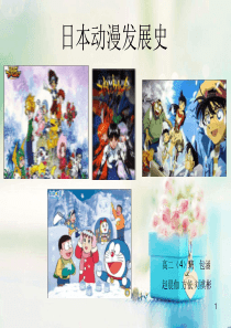 日本动漫发展史精选文档