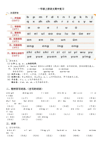 人教版一年级上册语文期中复习