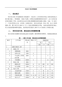 PROJECT项目管理实例及实验要求