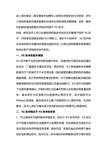 关于5g论文