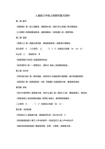 2018人音版音乐三年级上册期末复习资料