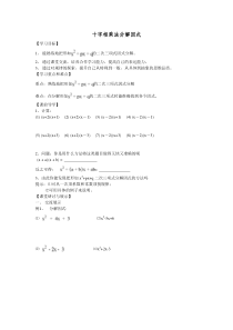 十字相乘法-导学案