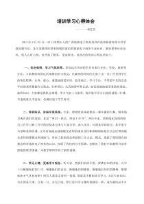 旅游电商培训学习心得体会(邓芳芳)