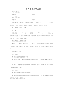 个人车位租赁合同