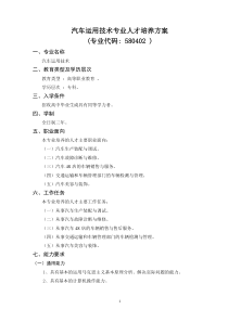 汽车运用技术专业人才培养方案