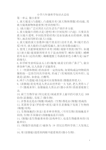 六年级科学知识点总结
