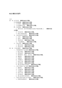 K12商业计划书