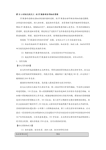 《系统规划与管理师32小时通关》薛大龙编著---论文范文【IT服务项目的知识管理】