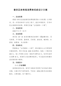 复工复产-体育局机关单位消费券系统设计方案