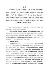 教师个人自传范文《自传》