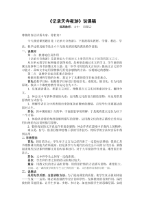 《记承天寺夜游》说课稿