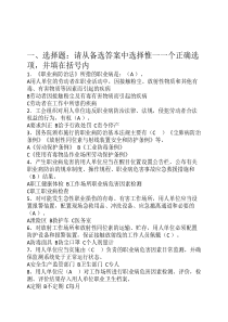 职业卫生题库