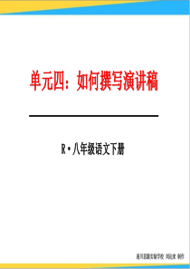《如何撰写演讲稿》ppt课件