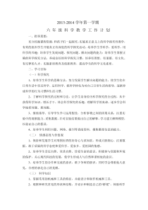 冀教版六年级科学上册教学计划