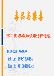 毒品与禁毒