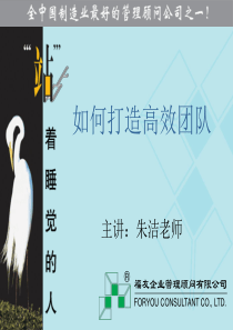 19如何打造高绩效团队09808