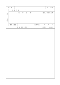 集体备课教案设计表