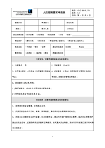 招聘需求表-安全员