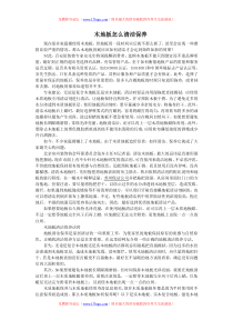 木地板怎么清洁保养