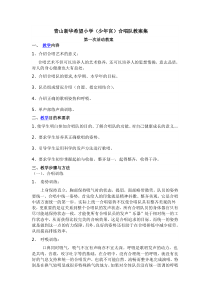 合唱班教案教材