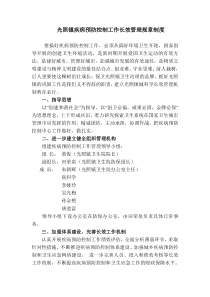 疾病预防控制工作管理制度