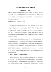 浅析让小学英语作业更具趣味性