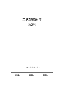 ☆工艺管理制度