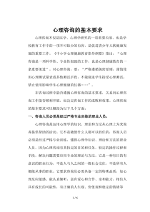 心理咨询的基本要求