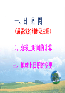 4、日照图、时间